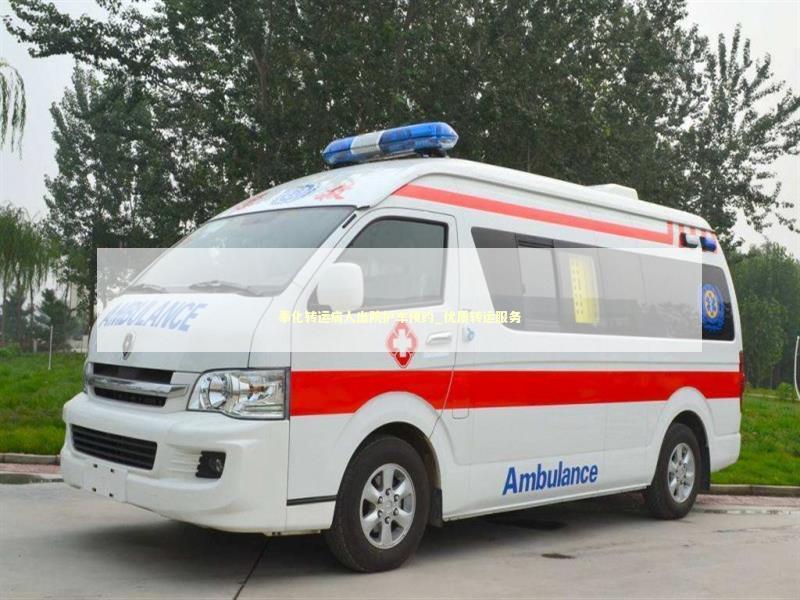 奉化转运病人出院护车预约_优质转运服务 医护人员素养